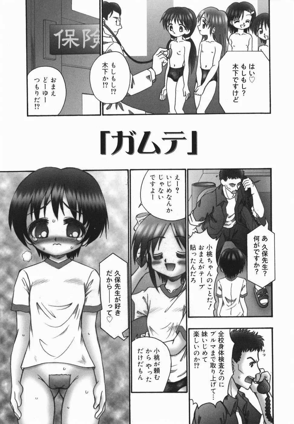 ちっちゃいけど、ぬるぬる Page.21