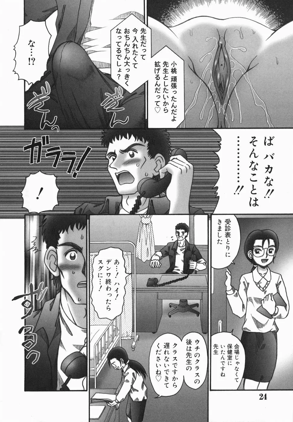 ちっちゃいけど、ぬるぬる Page.24