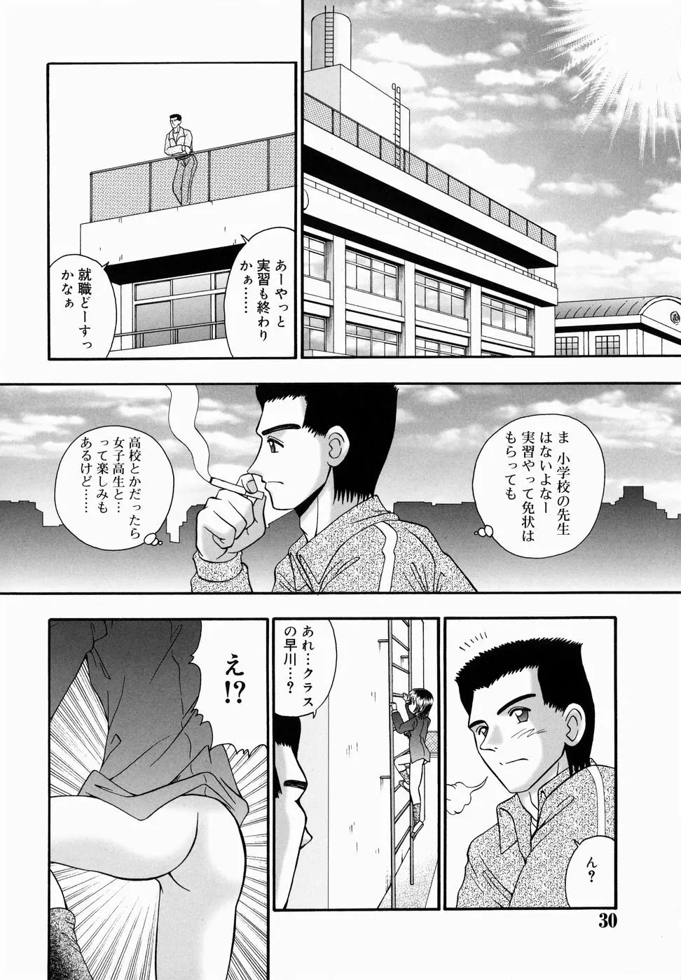 ちっちゃいけど、ぬるぬる Page.30