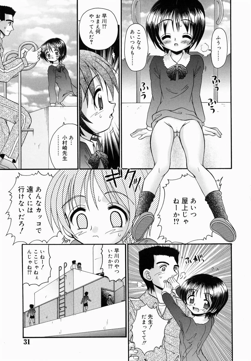 ちっちゃいけど、ぬるぬる Page.31