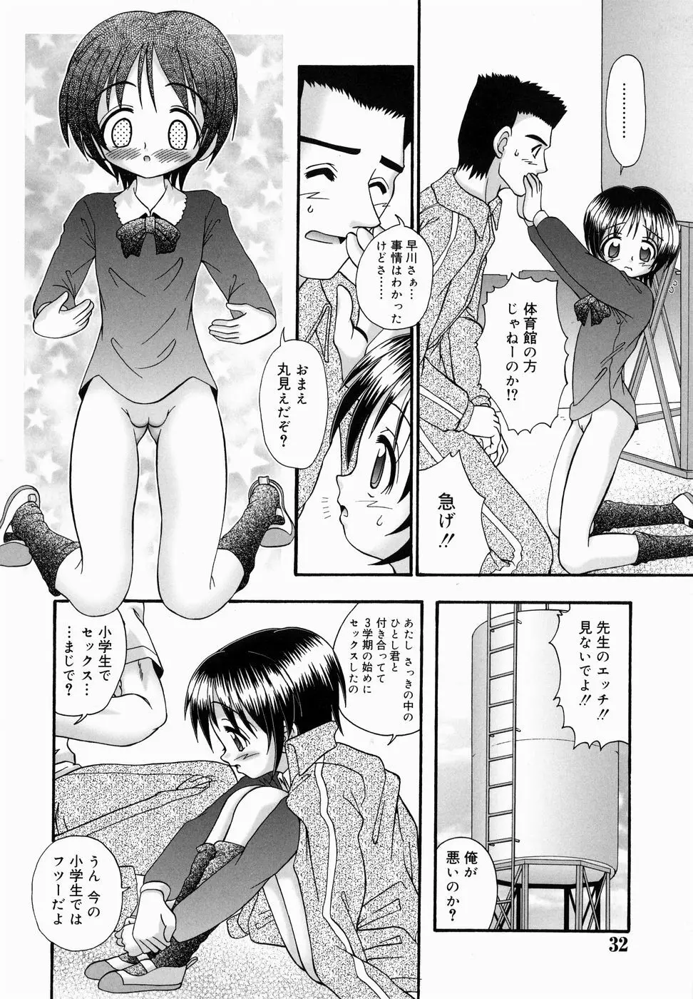 ちっちゃいけど、ぬるぬる Page.32