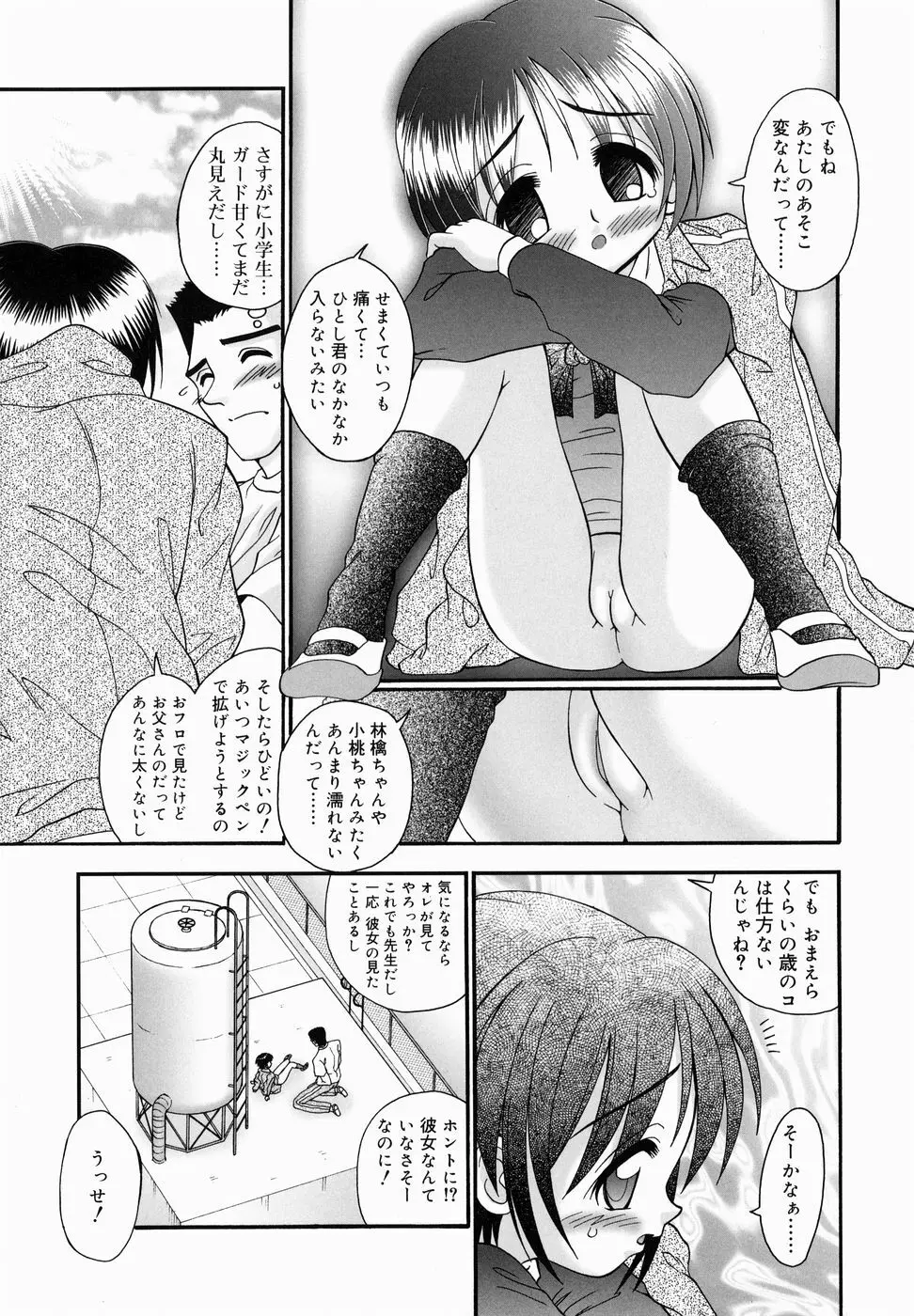 ちっちゃいけど、ぬるぬる Page.33