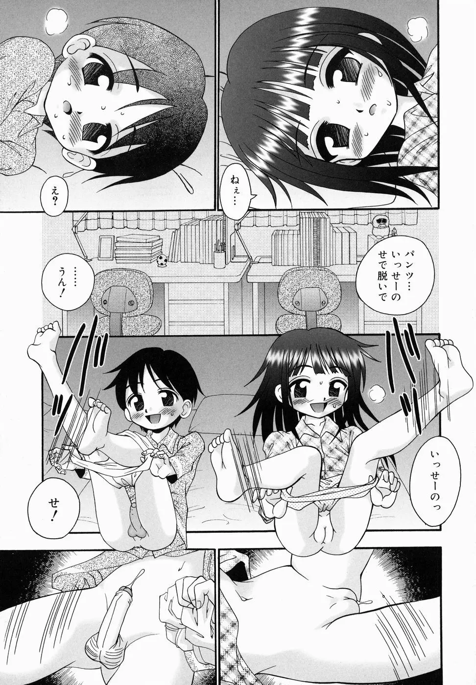 ちっちゃいけど、ぬるぬる Page.47