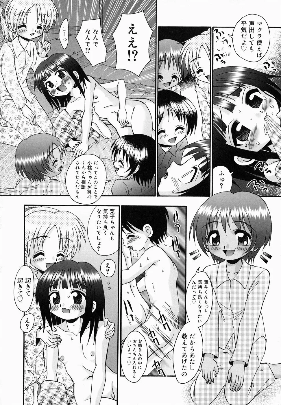 ちっちゃいけど、ぬるぬる Page.66