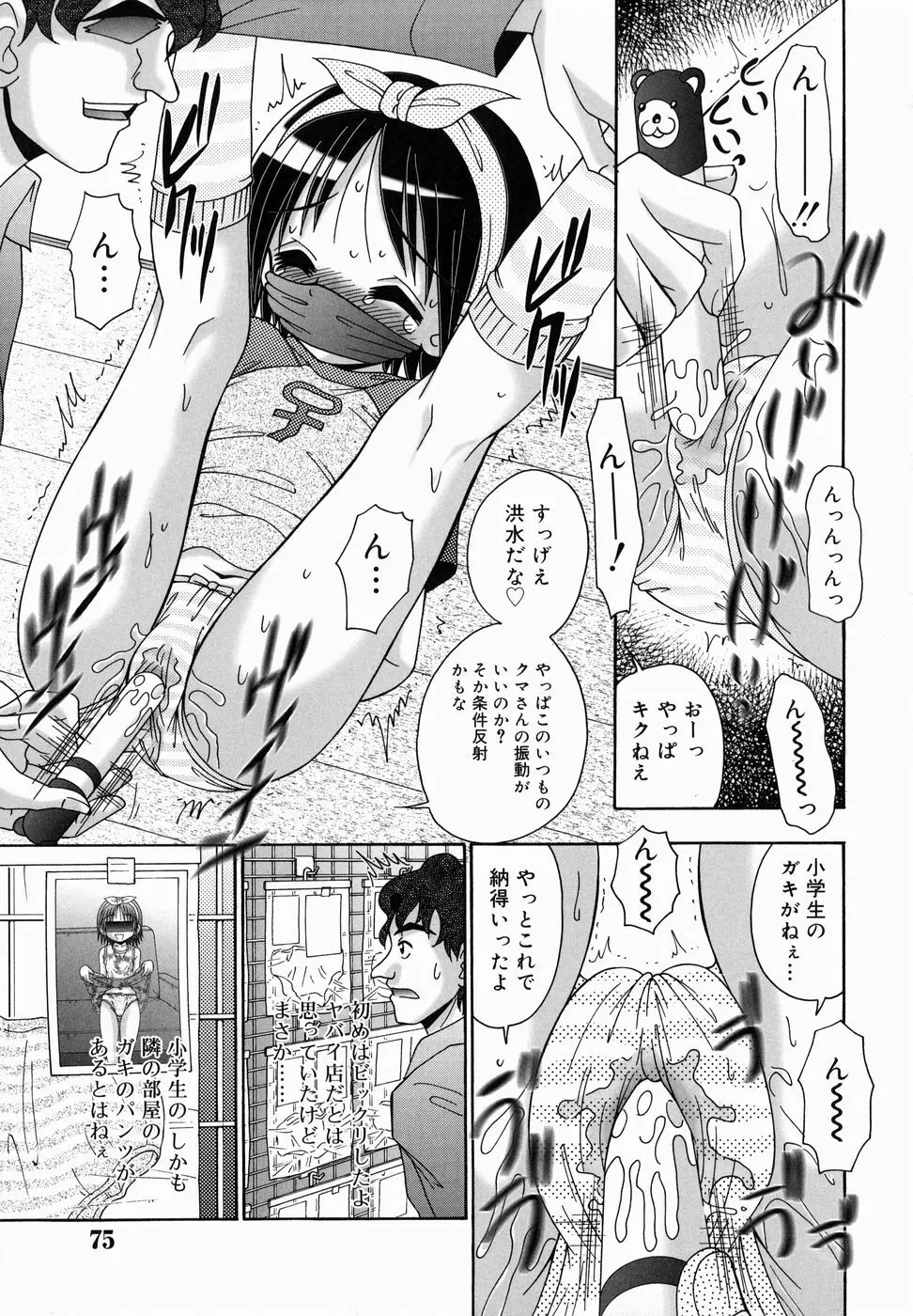 ちっちゃいけど、ぬるぬる Page.75