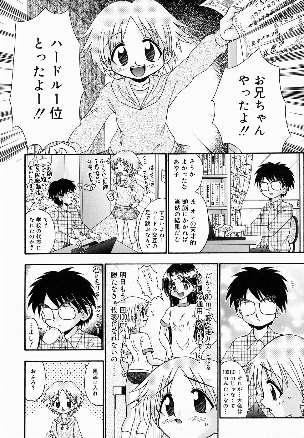 ちっちゃいけど、ぬるぬる Page.88