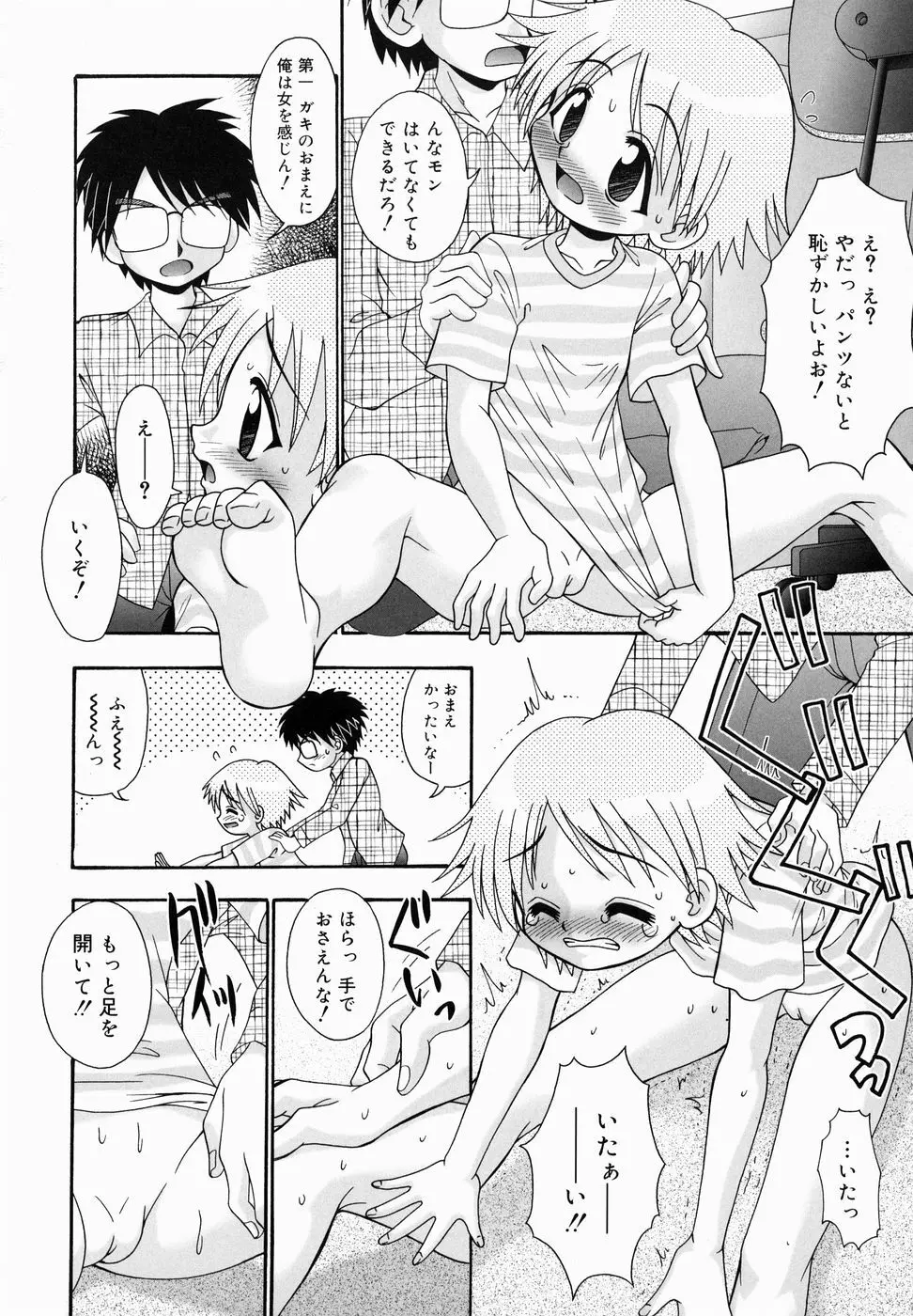 ちっちゃいけど、ぬるぬる Page.90