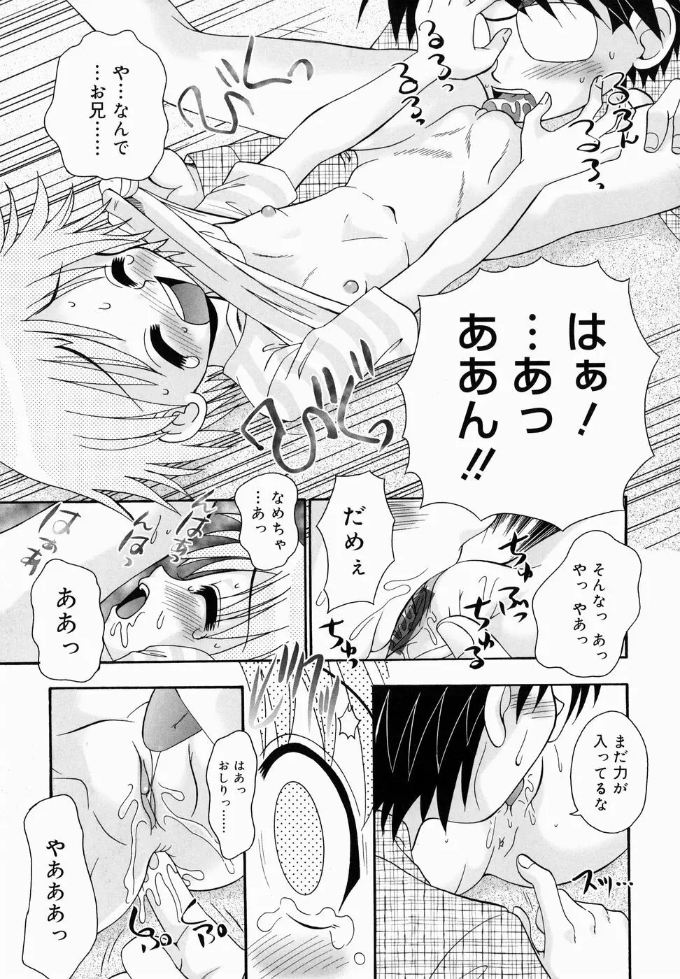 ちっちゃいけど、ぬるぬる Page.93