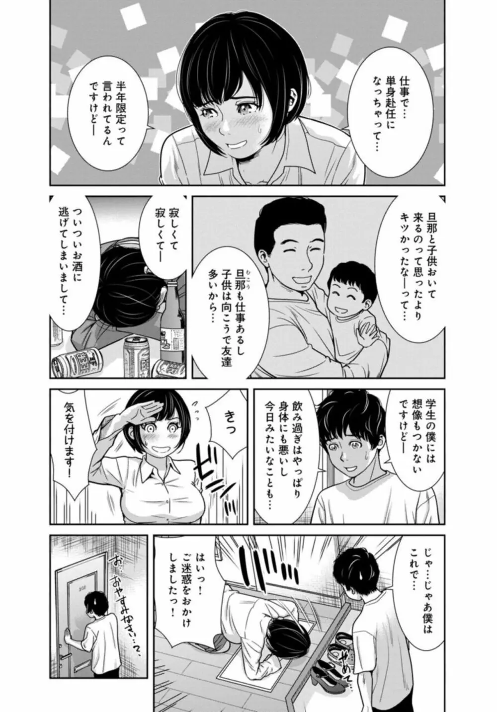 管理人さん、私たちとえっちシよ…～絶対Hしたい人妻vs絶対Hしちゃいけない管理人～3【R18版】 Page.11