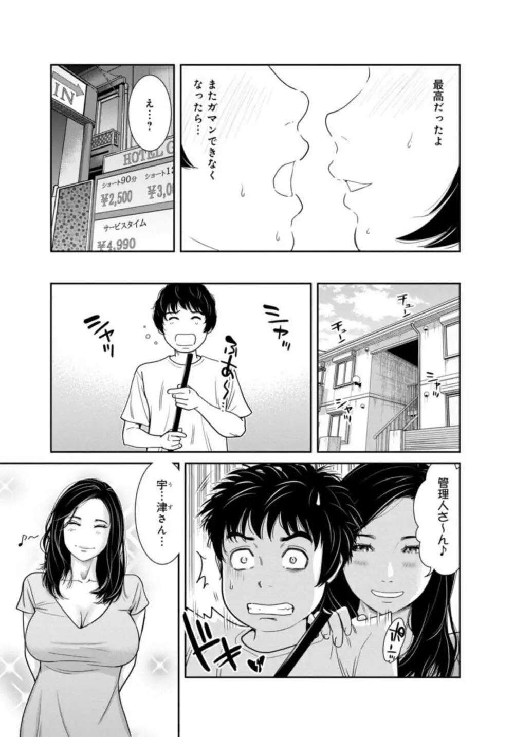 管理人さん、私たちとえっちシよ…～絶対Hしたい人妻vs絶対Hしちゃいけない管理人～3【R18版】 Page.25