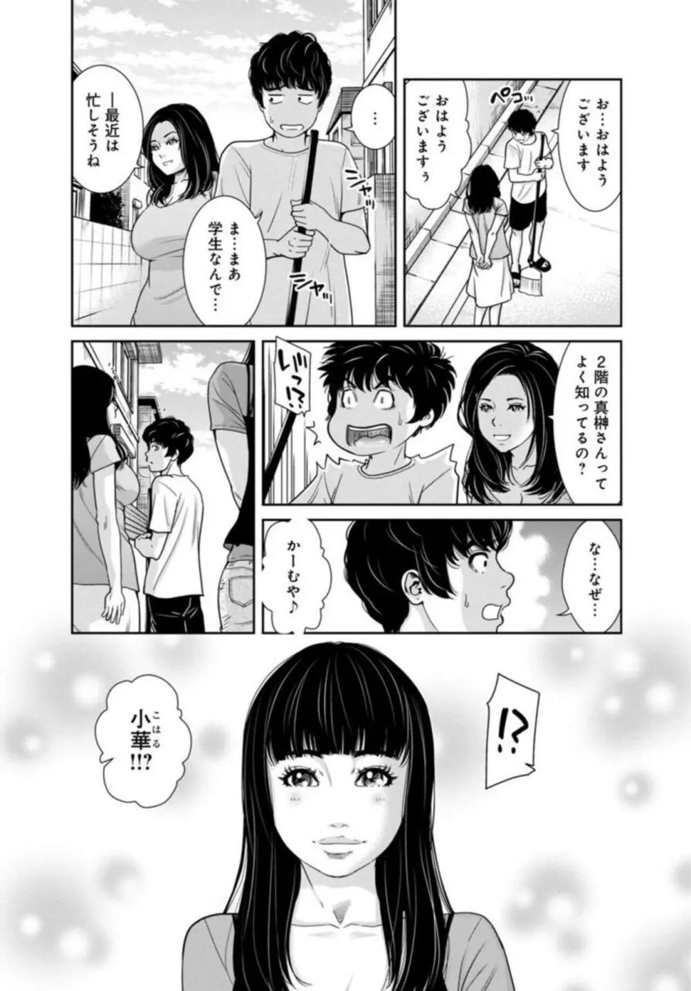 管理人さん、私たちとえっちシよ…～絶対Hしたい人妻vs絶対Hしちゃいけない管理人～3【R18版】 Page.26