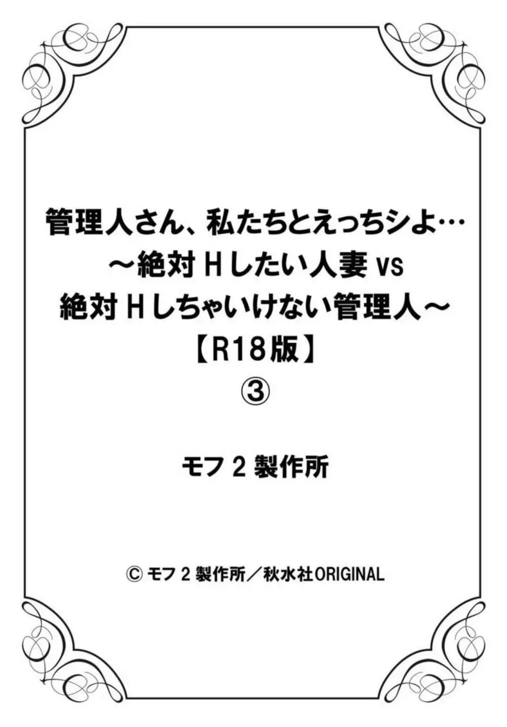 管理人さん、私たちとえっちシよ…～絶対Hしたい人妻vs絶対Hしちゃいけない管理人～3【R18版】 Page.27