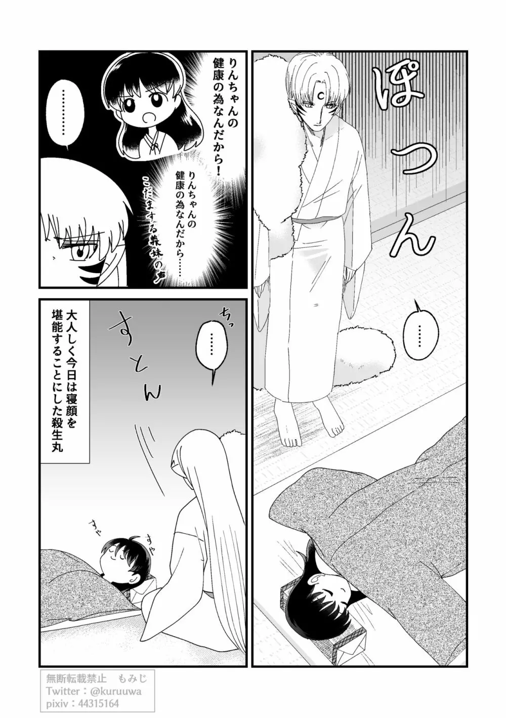 【WEB再録】耐えられません 殺生○さま！【禁欲の大妖怪】 Page.10