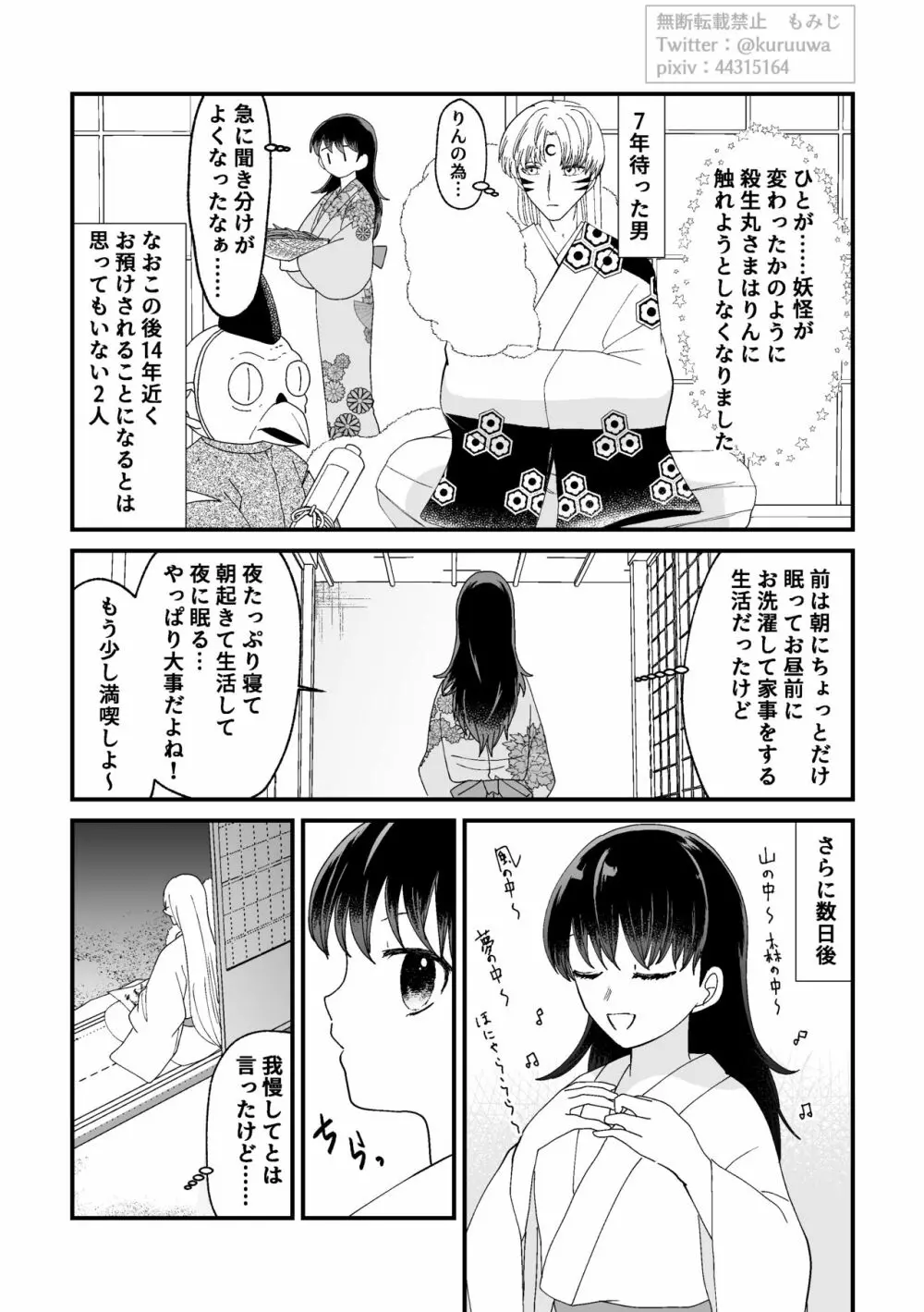 【WEB再録】耐えられません 殺生○さま！【禁欲の大妖怪】 Page.14