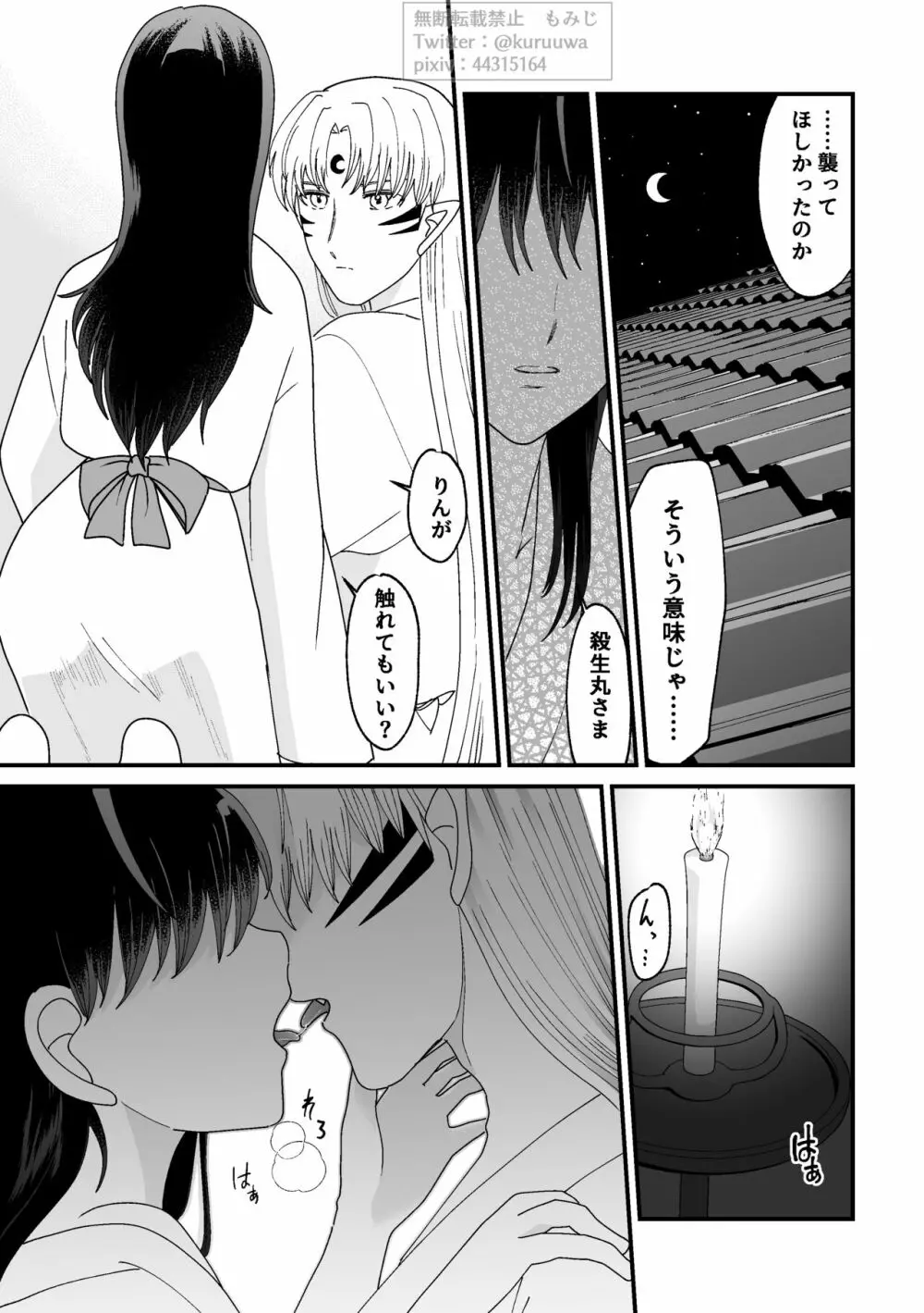 【WEB再録】耐えられません 殺生○さま！【禁欲の大妖怪】 Page.17