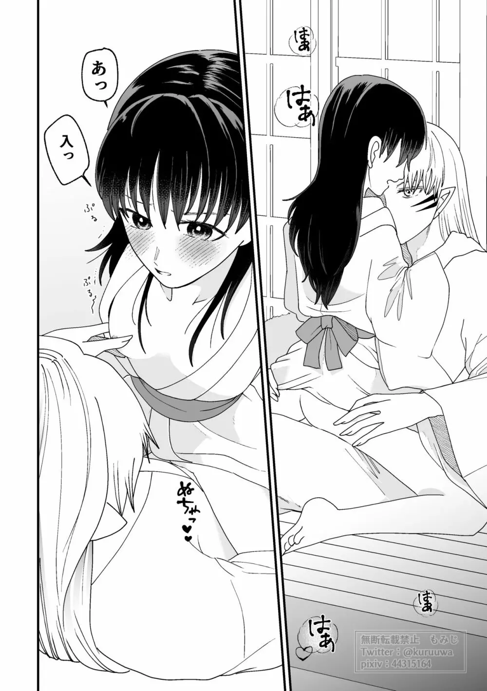【WEB再録】耐えられません 殺生○さま！【禁欲の大妖怪】 Page.18