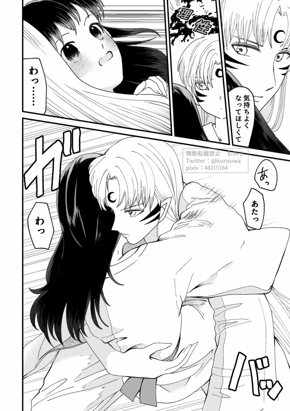 【WEB再録】耐えられません 殺生○さま！【禁欲の大妖怪】 Page.20