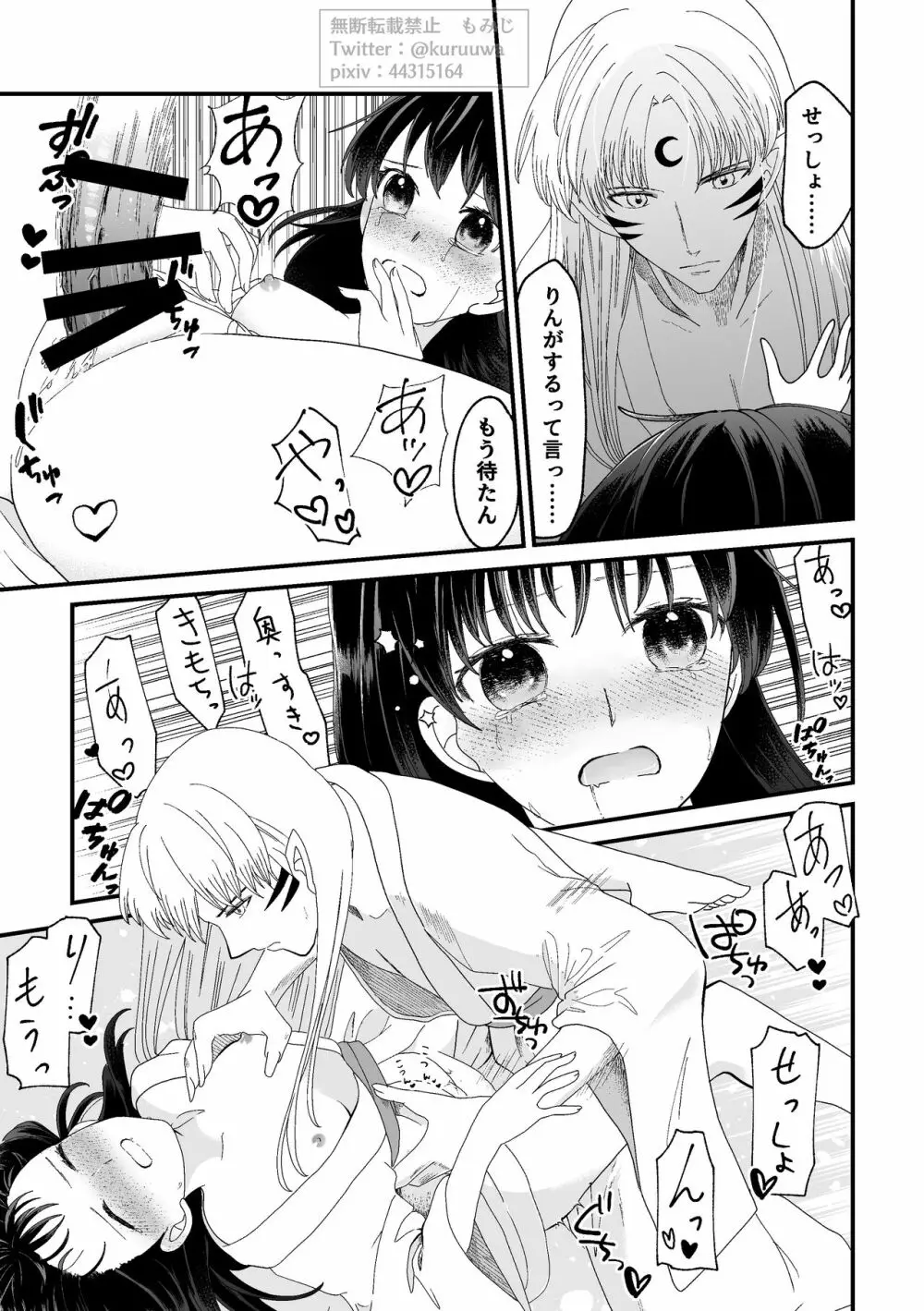 【WEB再録】耐えられません 殺生○さま！【禁欲の大妖怪】 Page.21
