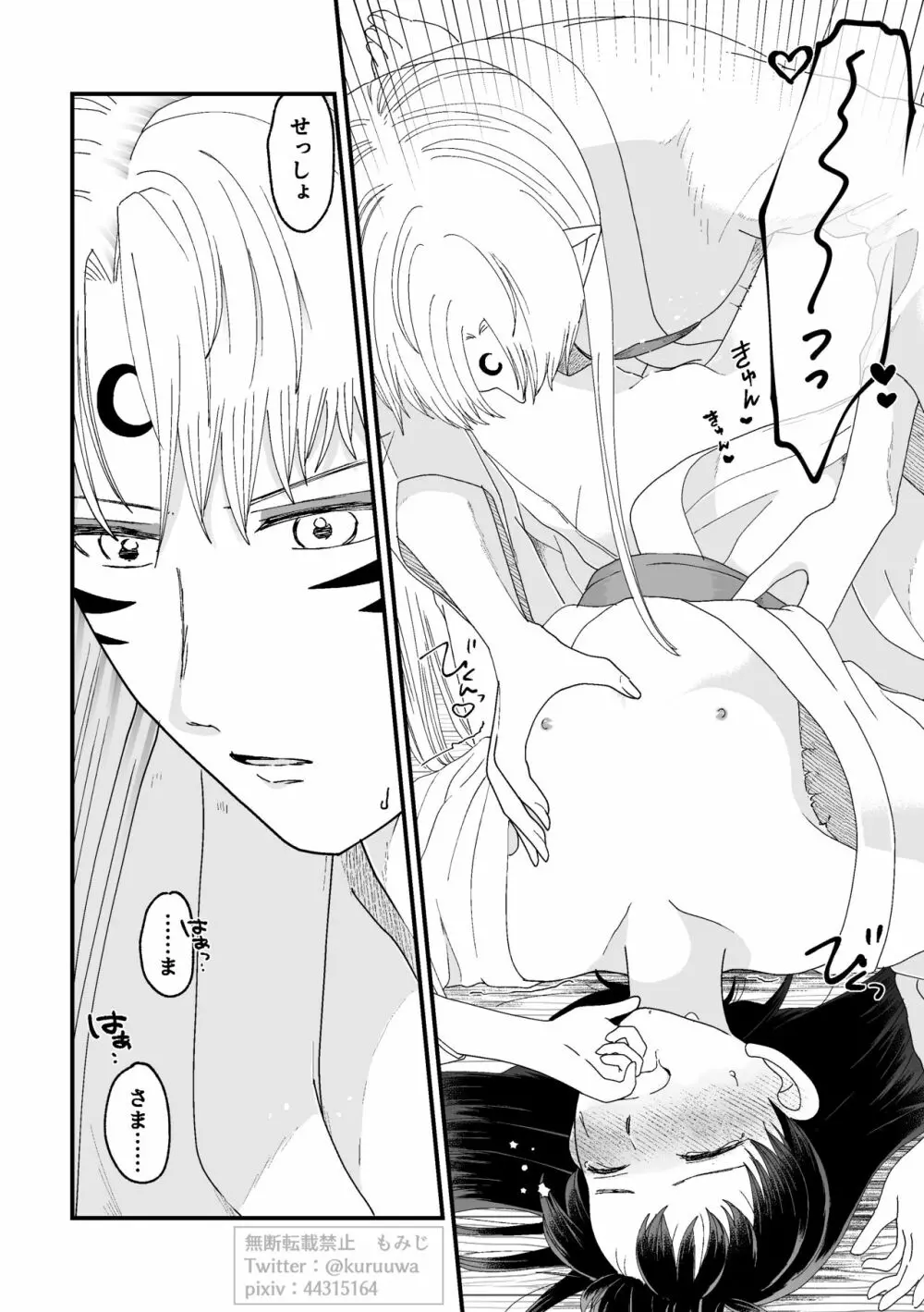 【WEB再録】耐えられません 殺生○さま！【禁欲の大妖怪】 Page.22
