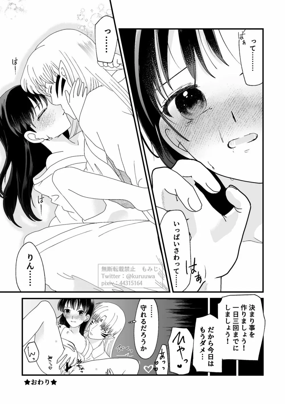 【WEB再録】耐えられません 殺生○さま！【禁欲の大妖怪】 Page.23