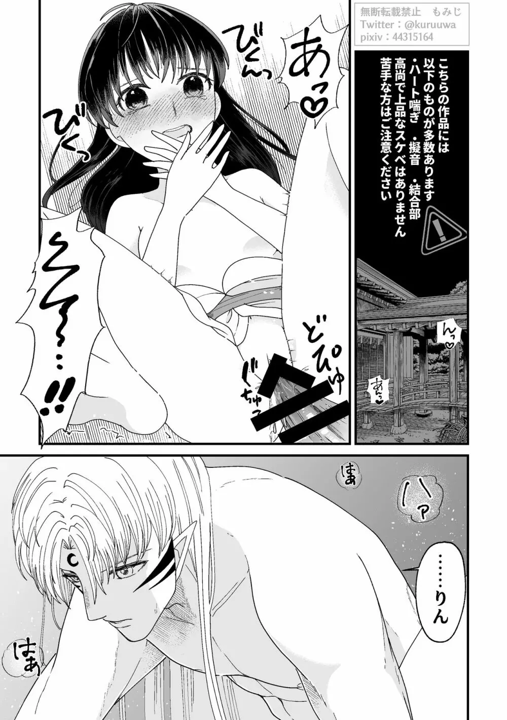 【WEB再録】耐えられません 殺生○さま！【禁欲の大妖怪】 Page.3