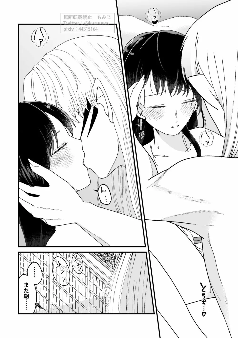 【WEB再録】耐えられません 殺生○さま！【禁欲の大妖怪】 Page.4