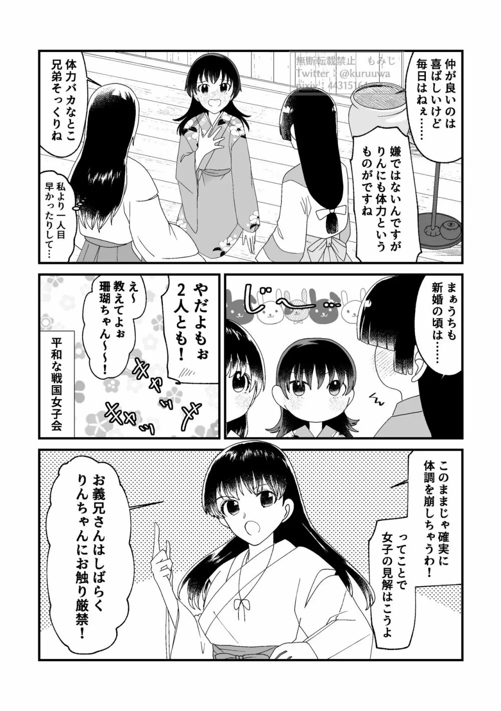【WEB再録】耐えられません 殺生○さま！【禁欲の大妖怪】 Page.6