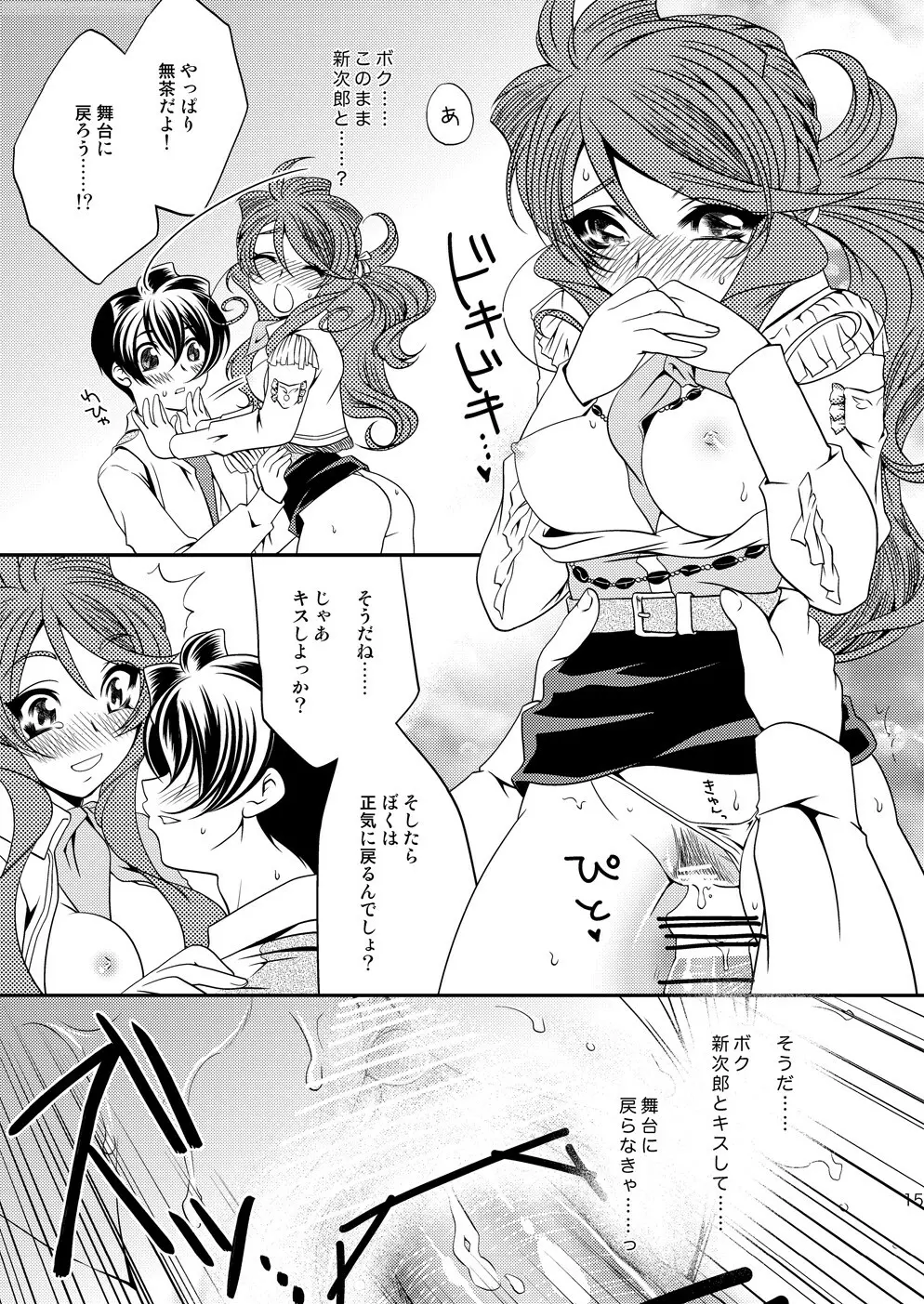 マルマルモリモリなおくすりのせいでジェミニさんがキスをねだる Page.14