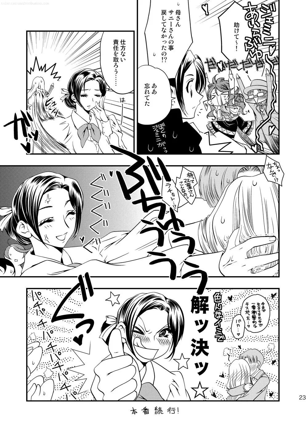 マルマルモリモリなおくすりのせいでジェミニさんがキスをねだる Page.22