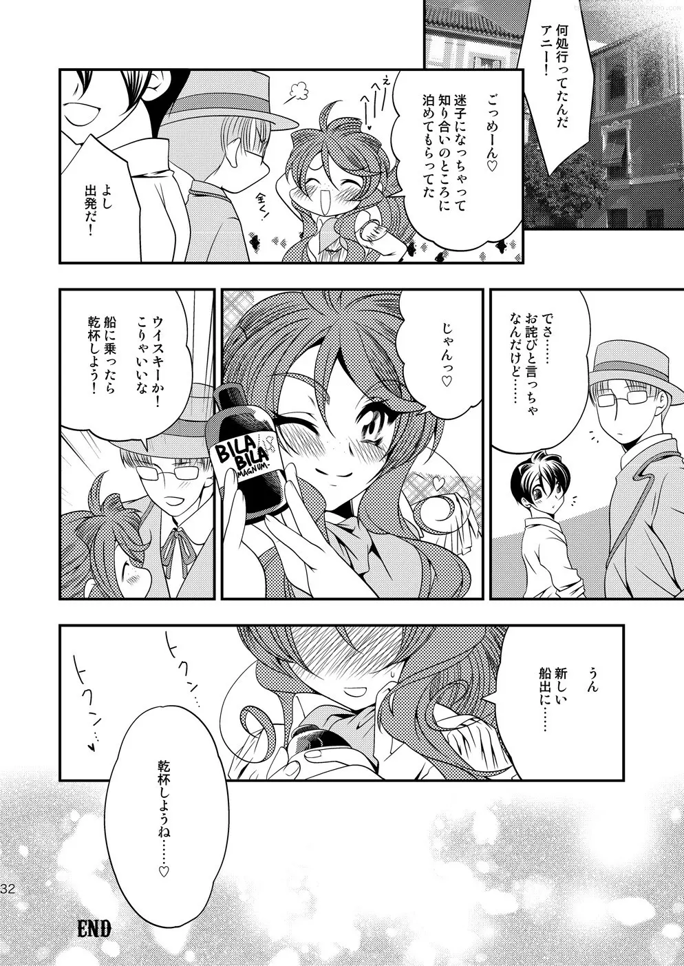 マルマルモリモリなおくすりのせいでジェミニさんがキスをねだる Page.31