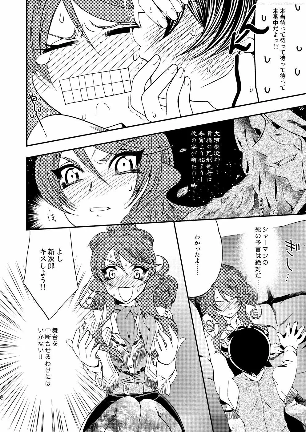 マルマルモリモリなおくすりのせいでジェミニさんがキスをねだる Page.7