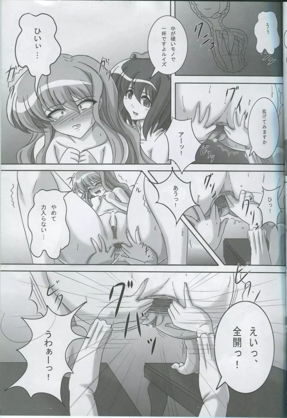 ゼロすかっ!! Page.6