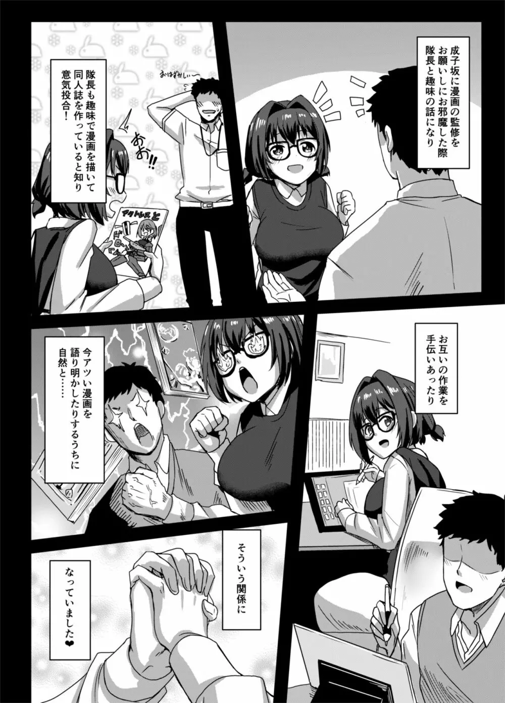 駒添式性感マッサージ Page.5