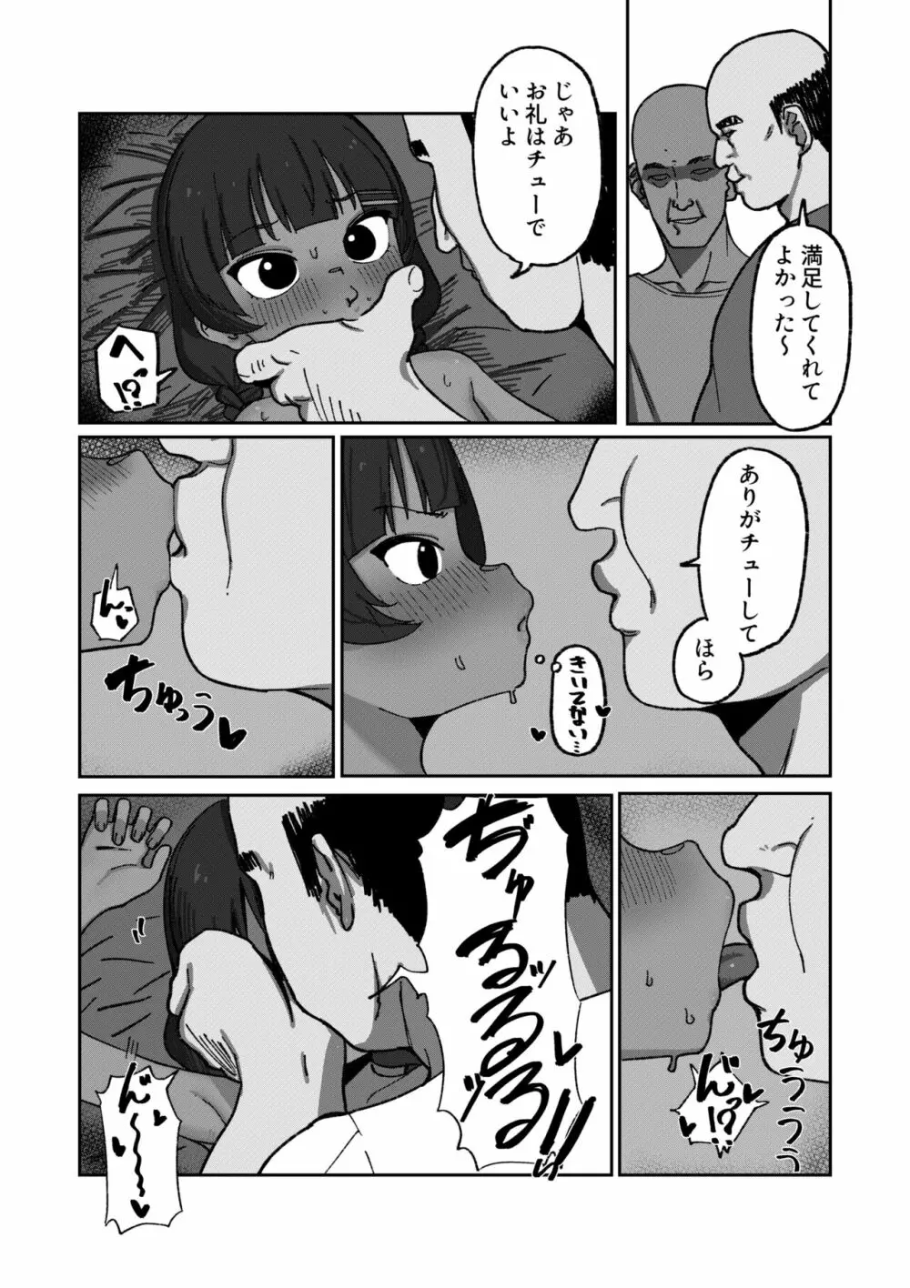 褐色ロリアイドル痴態記録 Page.12