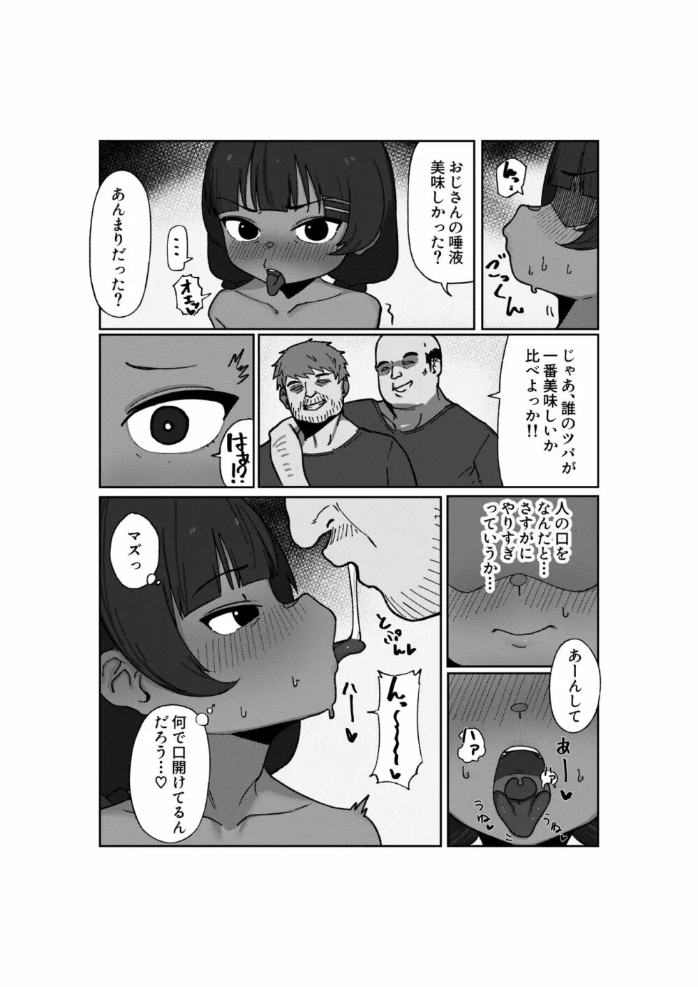 褐色ロリアイドル痴態記録 Page.14