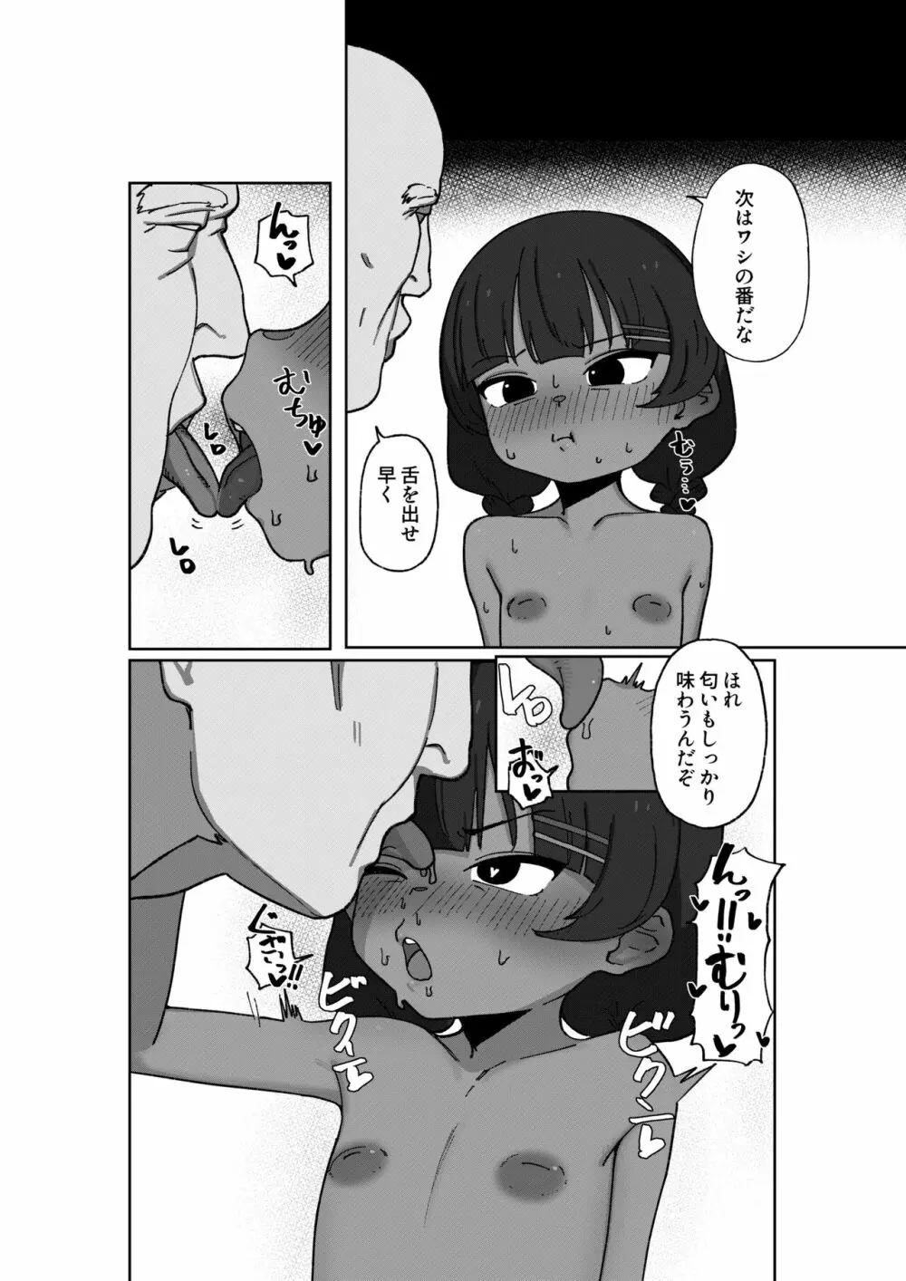褐色ロリアイドル痴態記録 Page.15