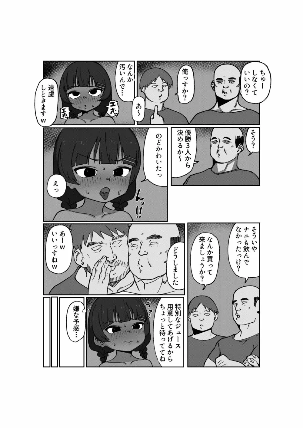 褐色ロリアイドル痴態記録 Page.16