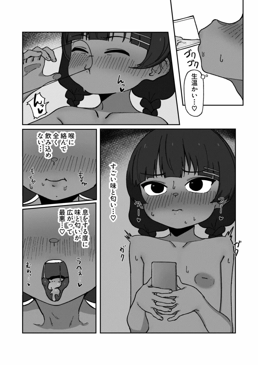 褐色ロリアイドル痴態記録 Page.18