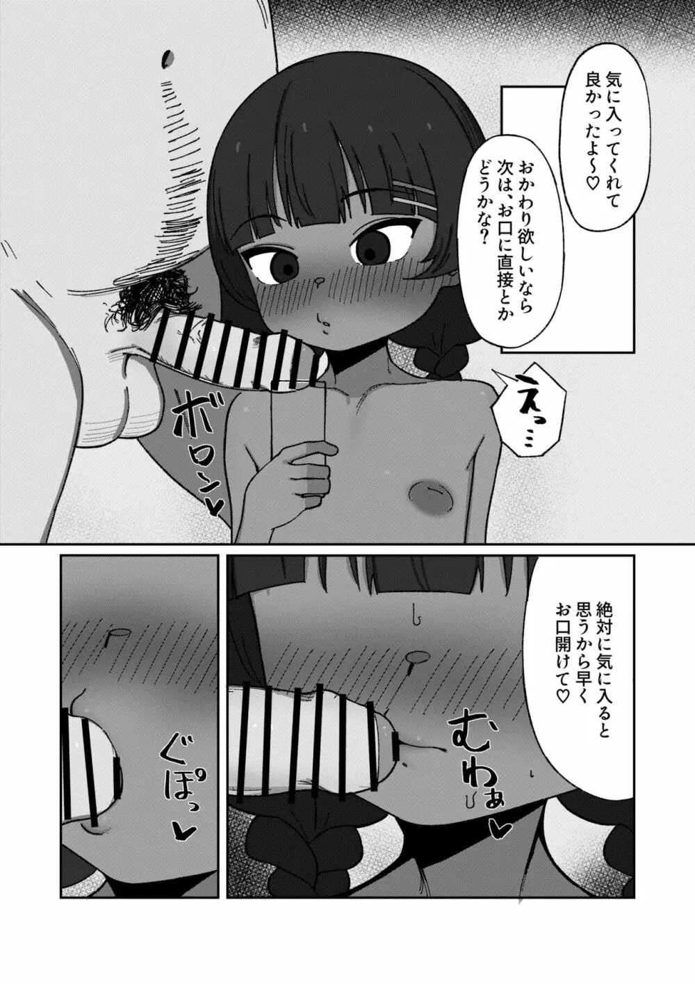 褐色ロリアイドル痴態記録 Page.20