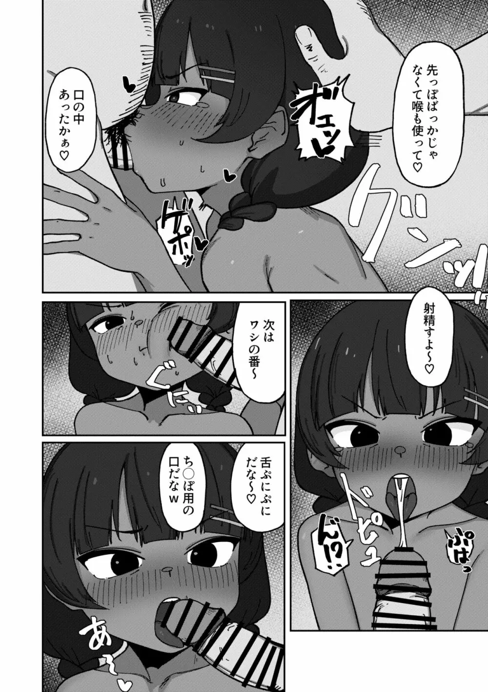 褐色ロリアイドル痴態記録 Page.22