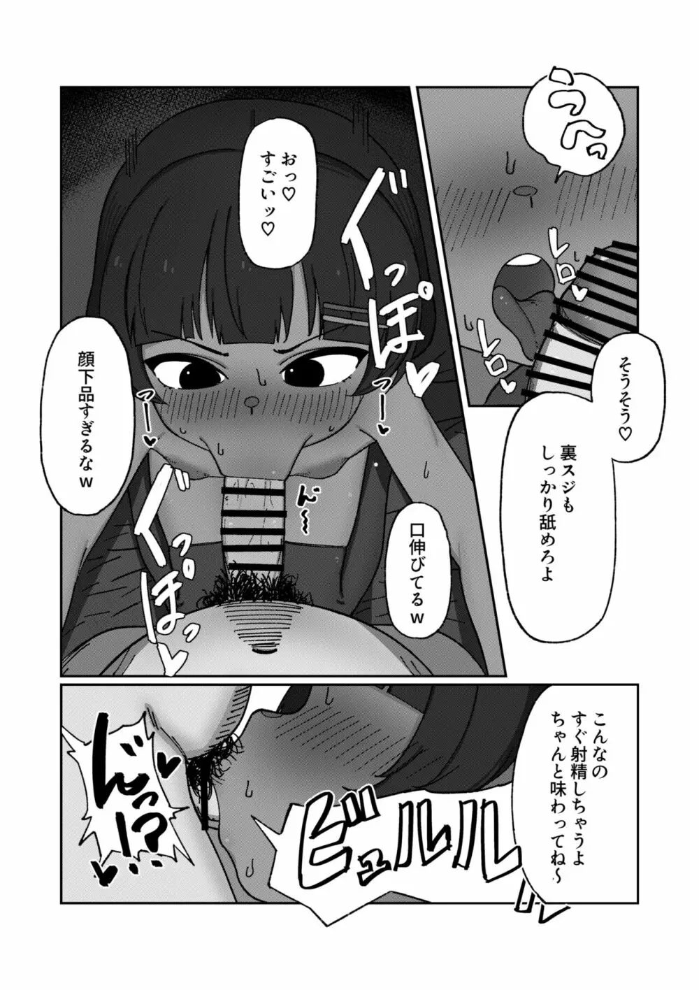 褐色ロリアイドル痴態記録 Page.23