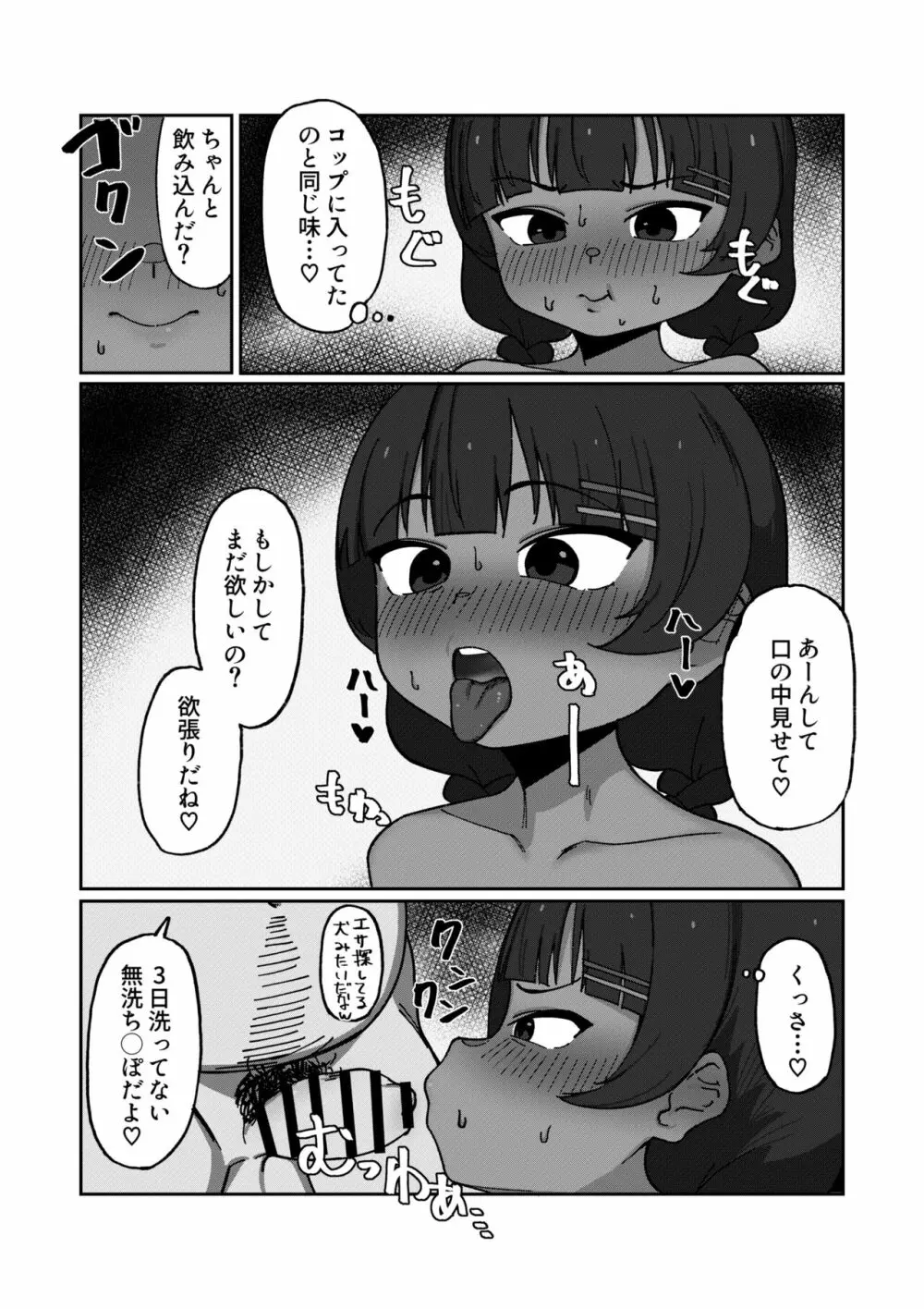 褐色ロリアイドル痴態記録 Page.24