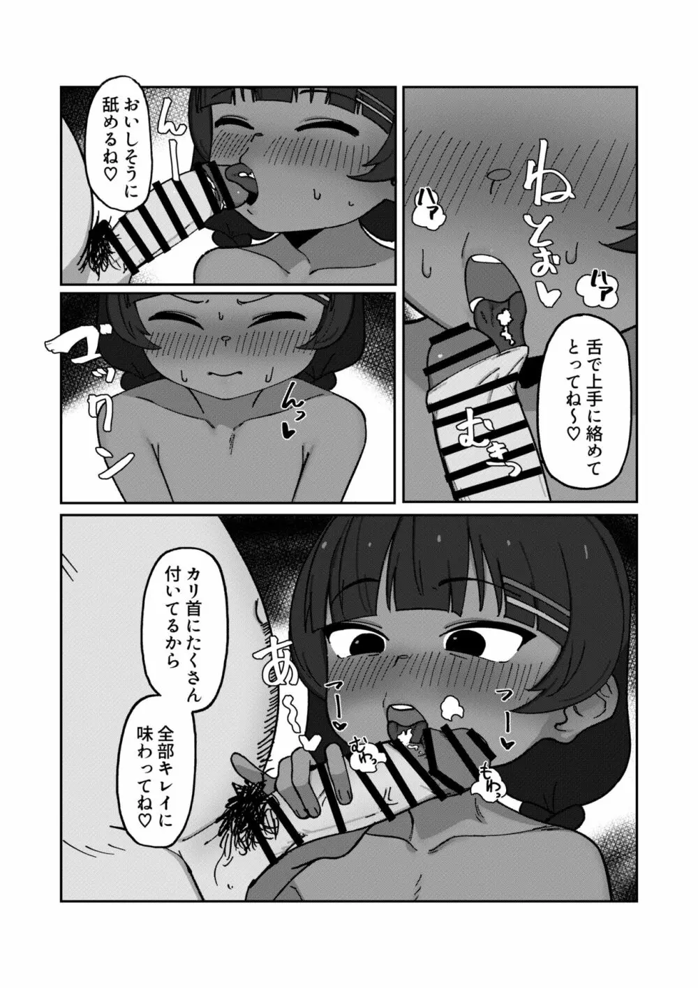 褐色ロリアイドル痴態記録 Page.26