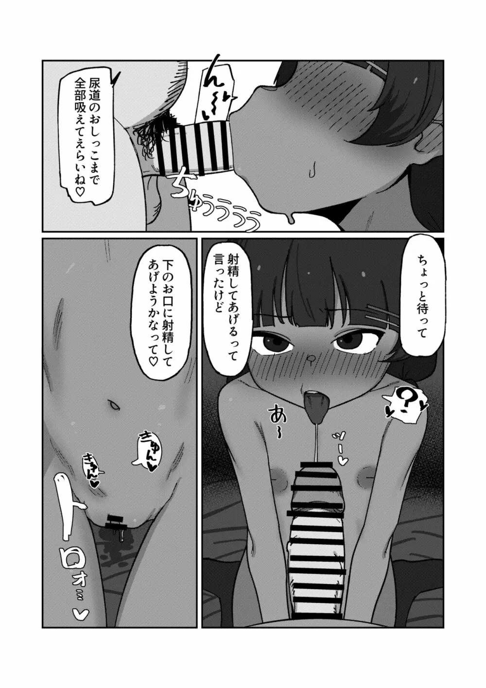 褐色ロリアイドル痴態記録 Page.28
