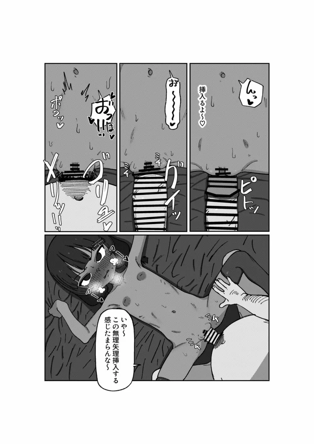 褐色ロリアイドル痴態記録 Page.30