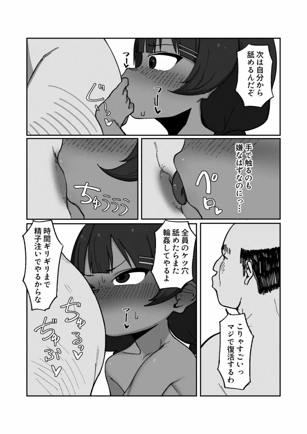 褐色ロリアイドル痴態記録 Page.38