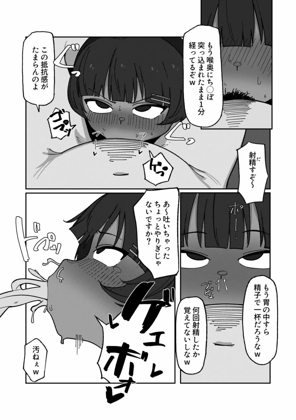 褐色ロリアイドル痴態記録 Page.39
