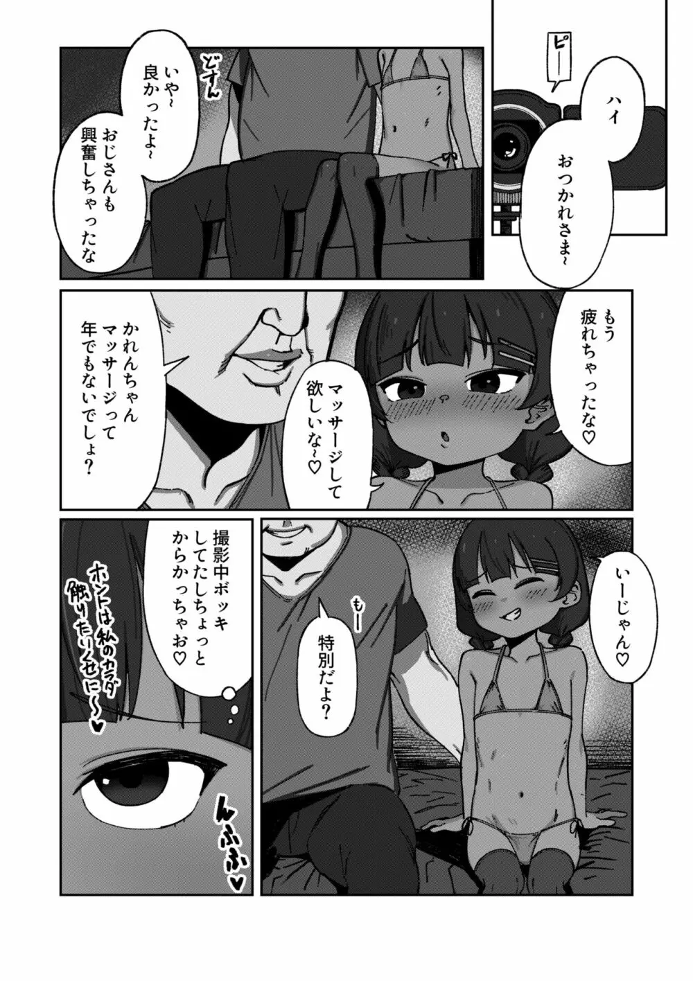 褐色ロリアイドル痴態記録 Page.4