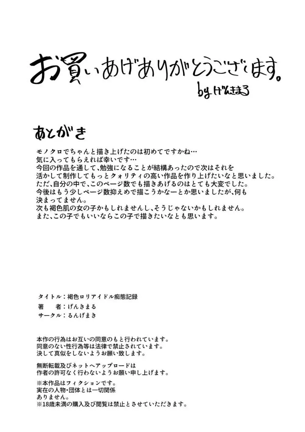 褐色ロリアイドル痴態記録 Page.42