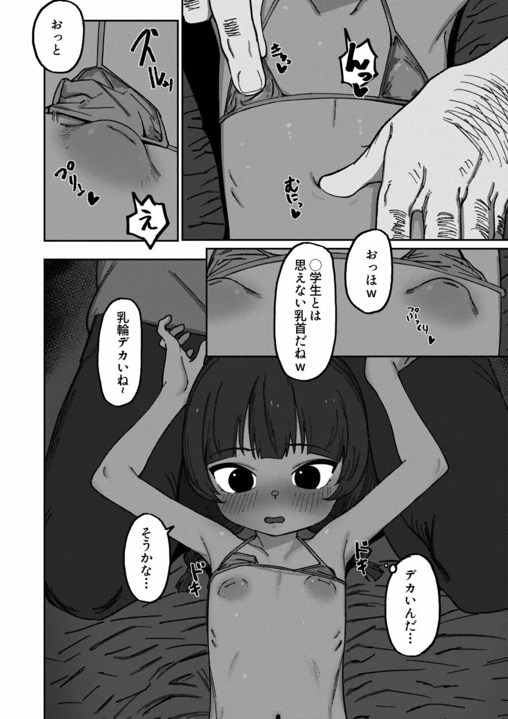 褐色ロリアイドル痴態記録 Page.6